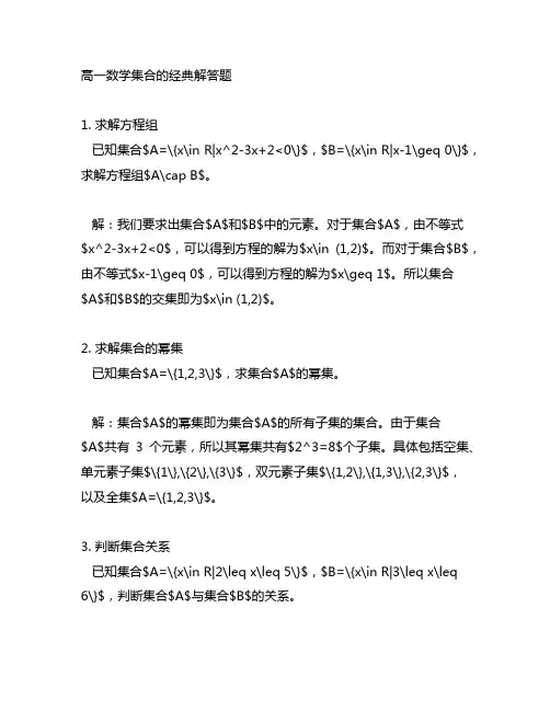 有关高一数学集合的经典解答题