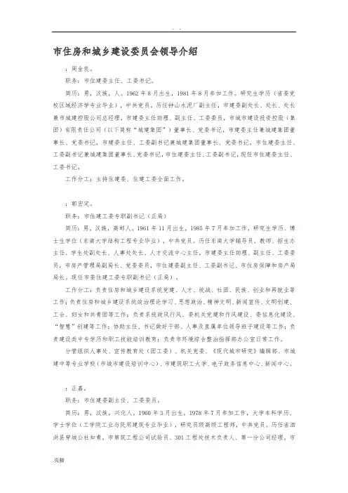 南京市住房和城乡建设委员会领导介绍