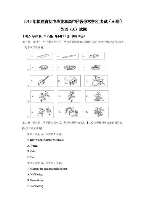 【英语】福建省2018年中考英语试卷(A卷解析版)