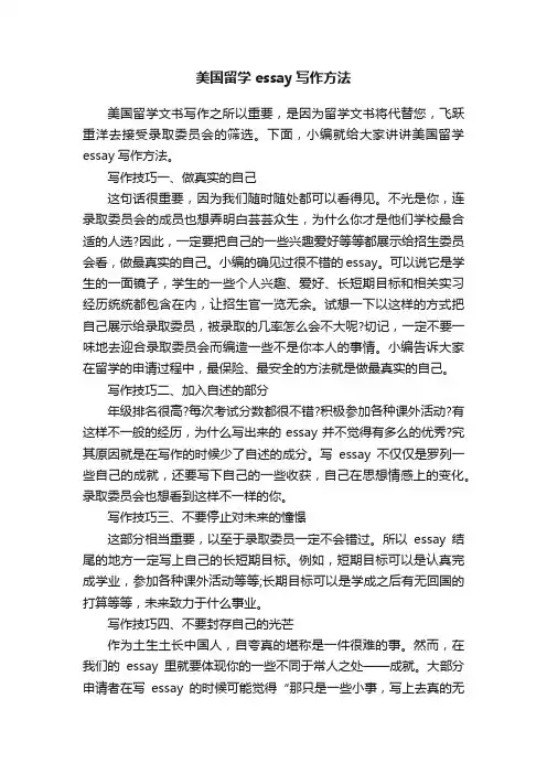 美国留学essay写作方法