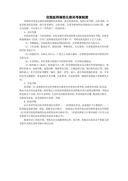 住院医师规范化培训考核制度