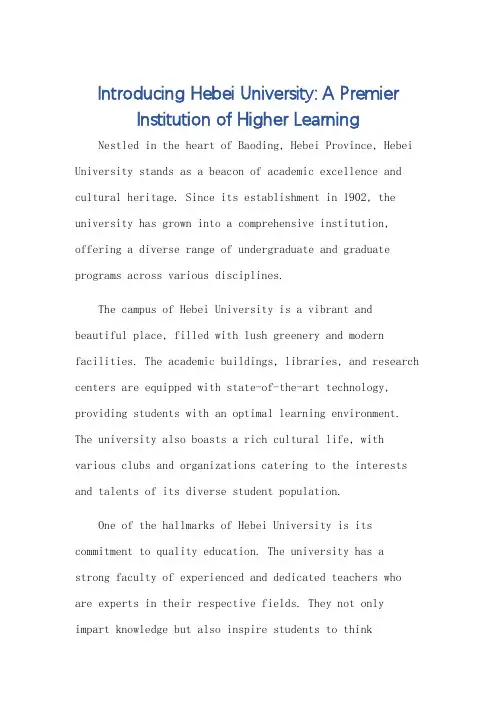 介绍河北大学的英语作文