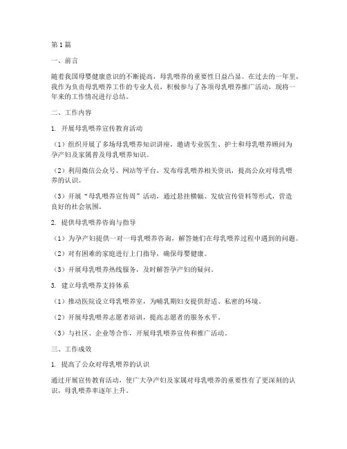 母乳喂养工作总结范文(3篇)