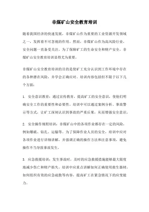 非煤矿山安全教育培训