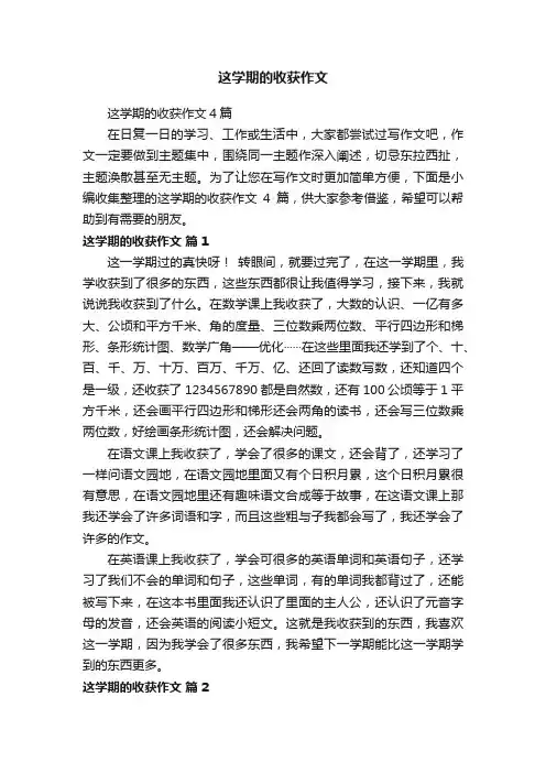 这学期的收获作文4篇