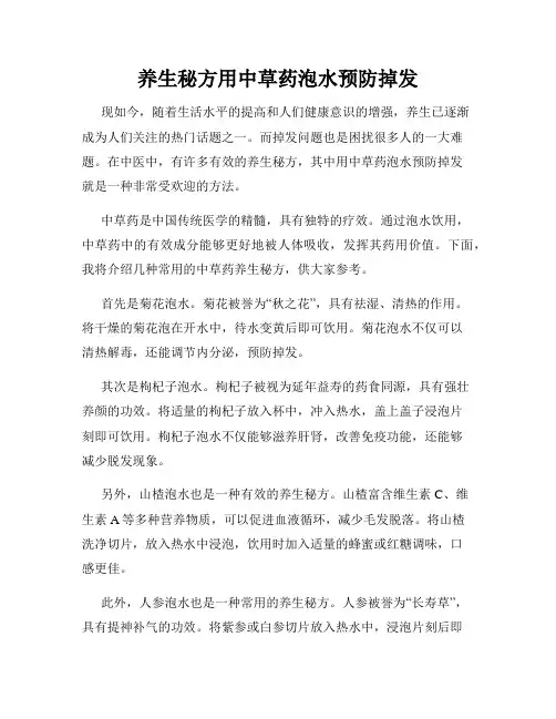 养生秘方用中草药泡水预防掉发