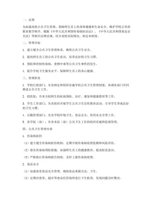 高校_公共卫生管理制度