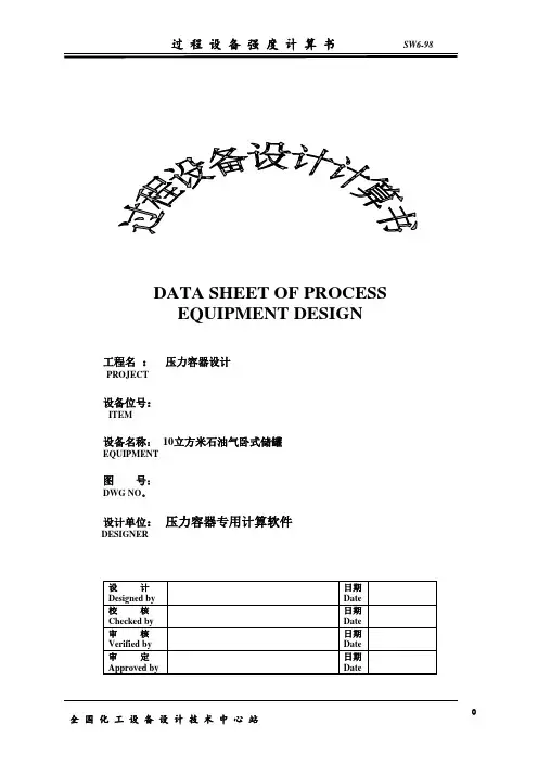 卧式石油气储罐设计毕业设计