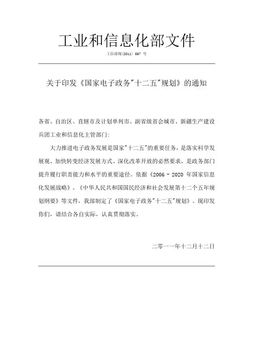 国家电子政务十二五规划