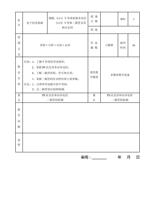 教案一半导体的基本知识,二极管