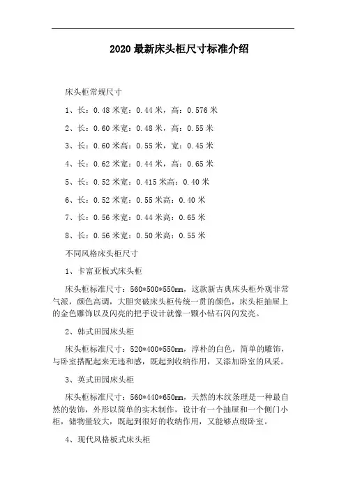 2020最新床头柜尺寸标准介绍