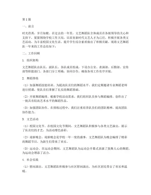 文艺舞蹈队工作总结范文(3篇)