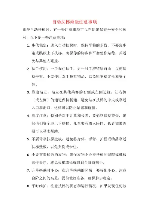 自动扶梯乘坐注意事项