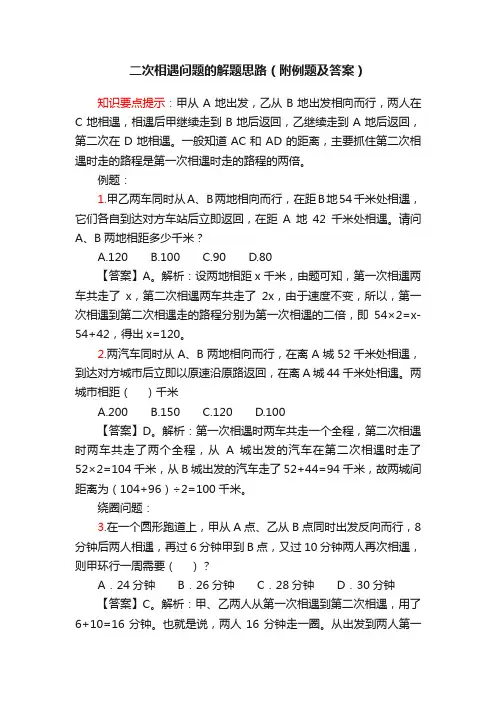 二次相遇问题的解题思路（附例题及答案）