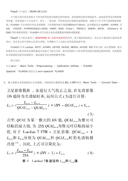 Flaash大气校正