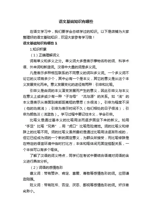 语文基础知识有哪些