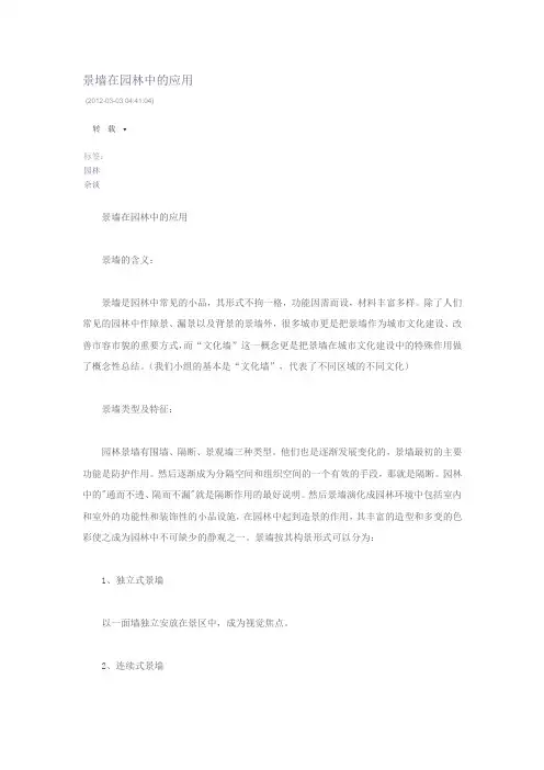 景墙分析