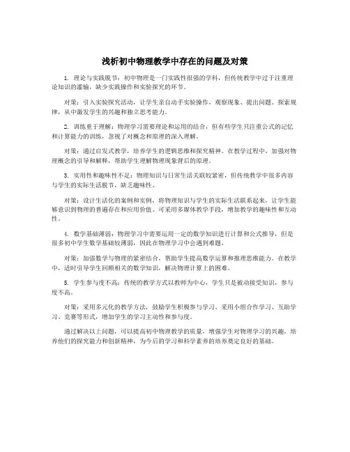 浅析初中物理教学中存在的问题及对策
