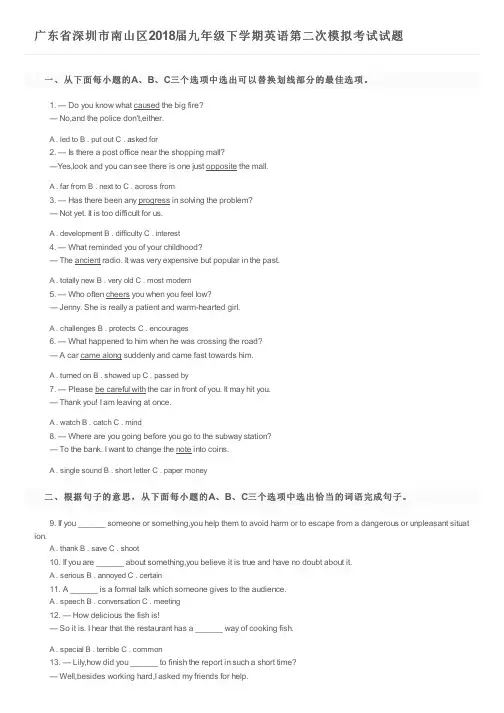 广东省深圳市南山区2018届九年级下学期英语第二次模拟考试试题及参考答案