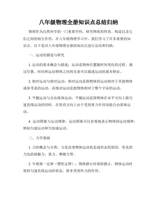 八年级物理全册知识点总结归纳