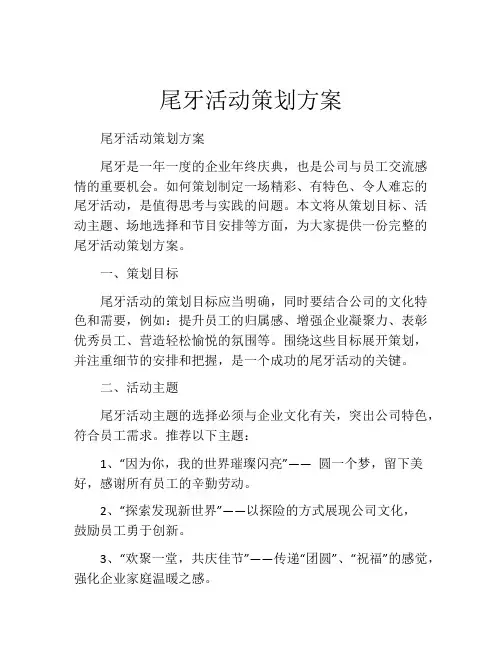 尾牙活动策划方案
