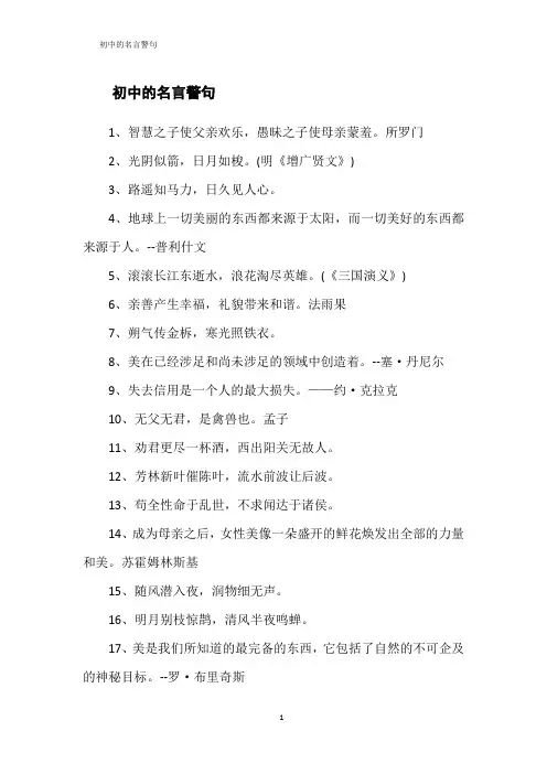 初中的名言警句-精选