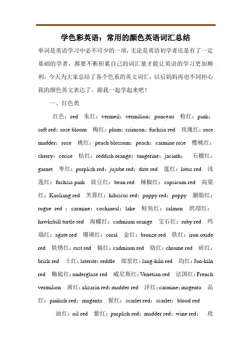 学色彩英语：常用的颜色英语词汇总结