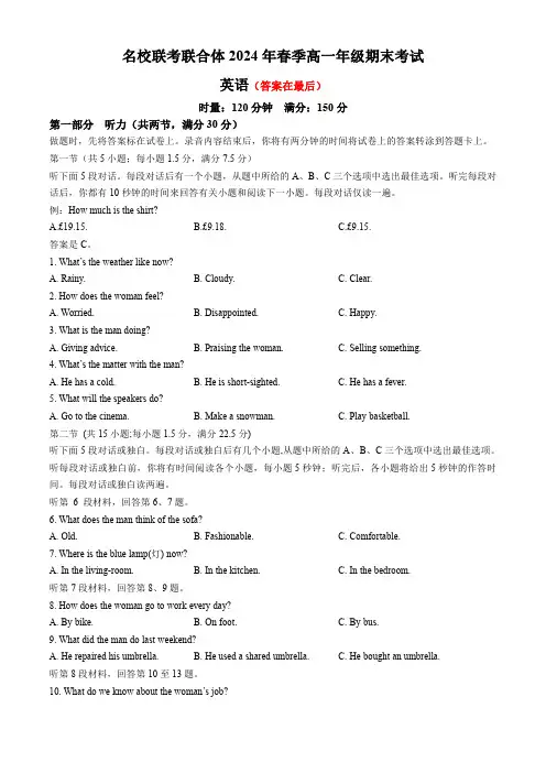 湖南省名校联考联合体2023-2024学年高一下学期期末考试英语试题含答案
