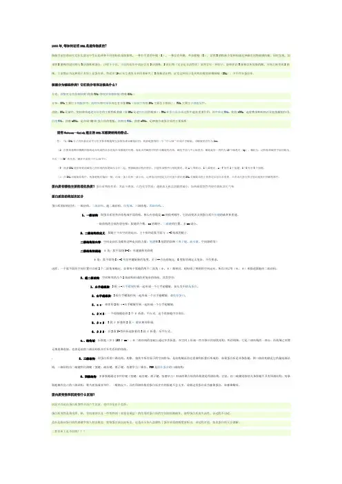 生物化学课后重点答案