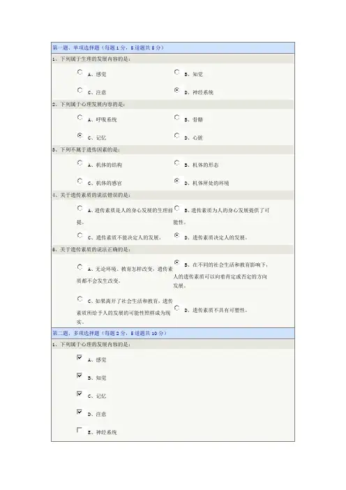 《教育学概论》第03章在线测试