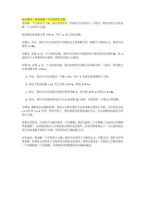 初中数学  如何求解一个方程的立方根