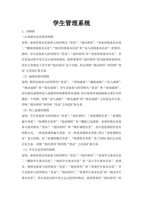 学生信息管理系统实验报告