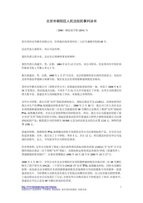 北京市朝阳区人民法院民事判决书(2006)朝民初字第18341号