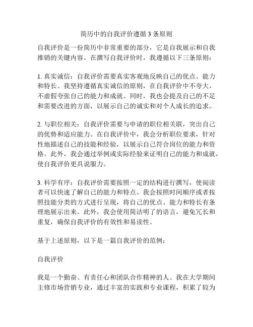 简历中的自我评价遵循3条原则