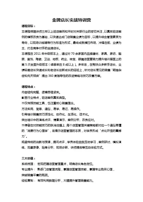 金牌店长实战特训营