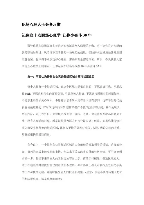 【职场成功秘籍】职场心理人士必备习惯