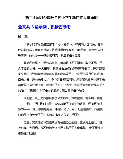 第二十届叶圣陶杯全国中学生新作文大赛通知