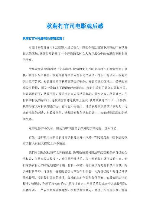 秋菊打官司电影观后感