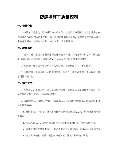 防渗墙施工质量控制
