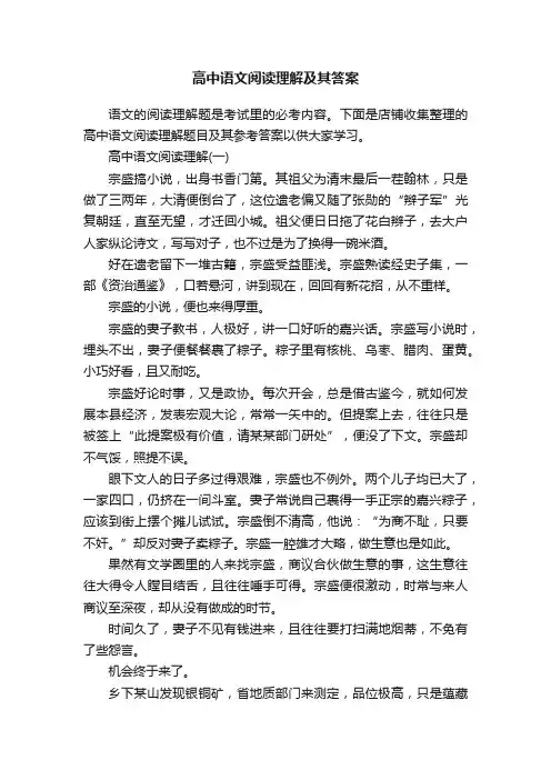 高中语文阅读理解及其答案