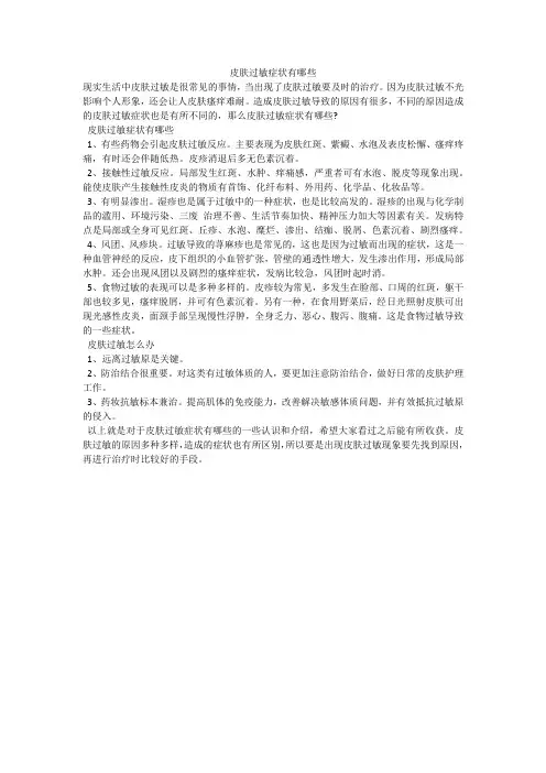 皮肤过敏症状有哪些