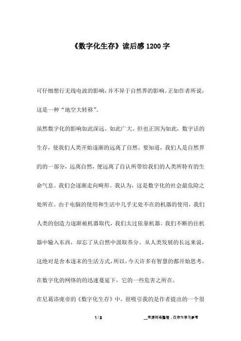 《数字化生存》读后感1200字
