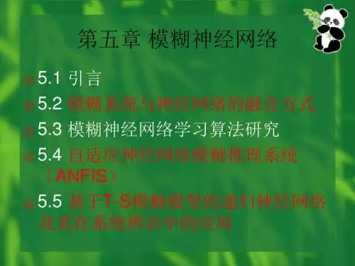 模糊神经网络