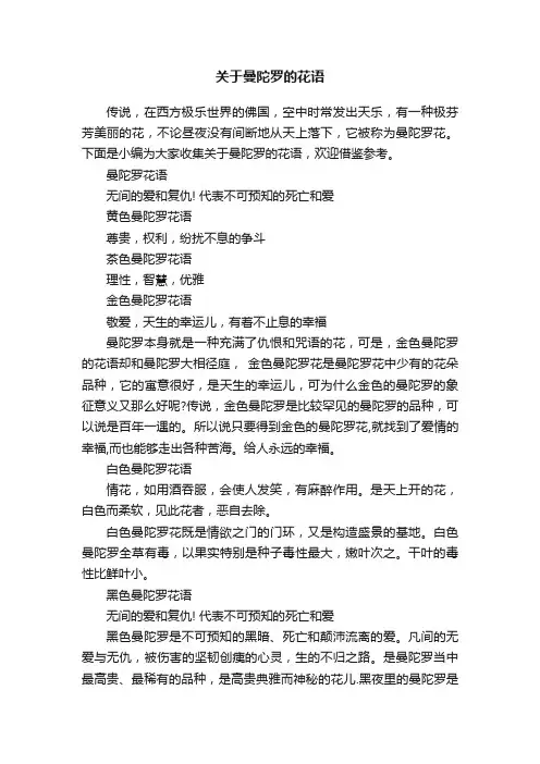 关于曼陀罗的花语