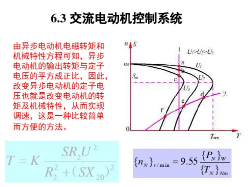 6.3 交流传动控制系统