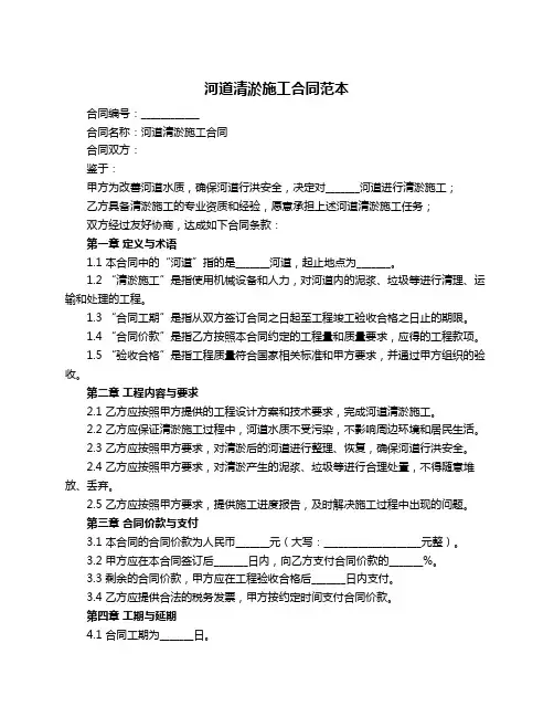 河道清淤施工合同范本