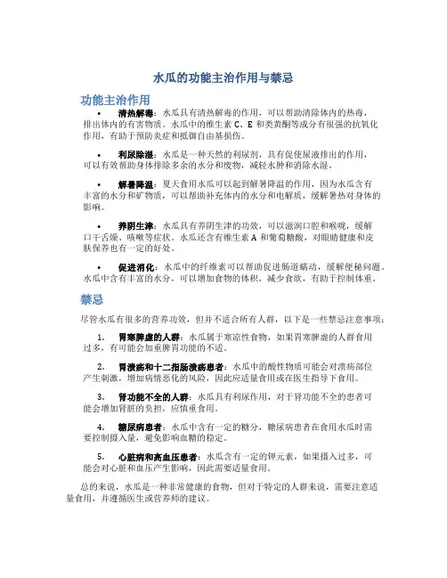 水瓜的功能主治作用与禁忌