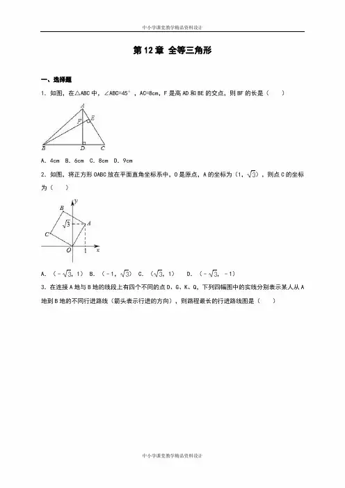 人教版八年级上册数学第12章《全等三角形》单元测试(含答案)