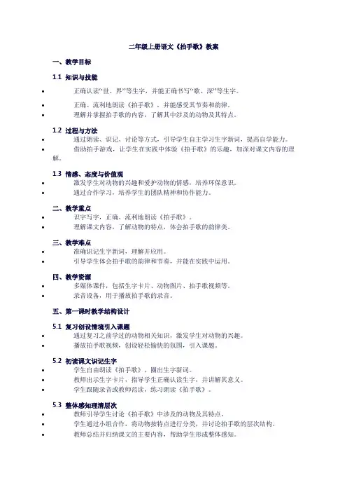 二年级上册语文《拍手歌》教案