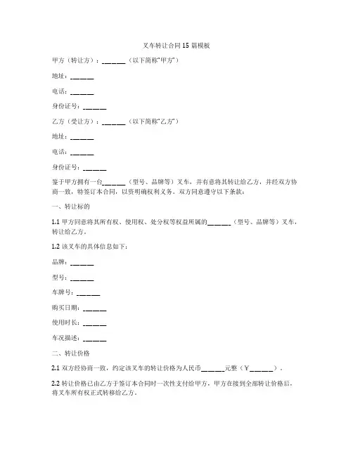 叉车转让合同15篇模板